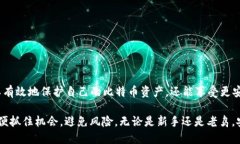   如何安全查看比特币钱包