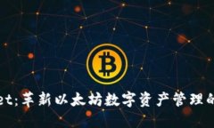 TPWallet：革新以太坊数字资