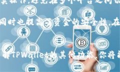   如何找到TPWallet的收款地