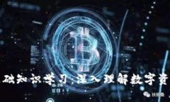 区块链钱包基础知识学习