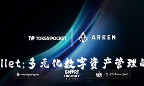 探索TPWallet：多元化数字资产管理的未来之路