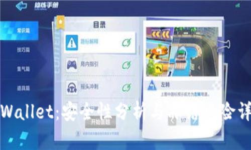 TPWallet：安全性分析与冻结风险详解