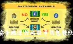 如何高效安全地进行比特