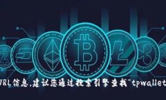 抱歉，我无法提供最新的