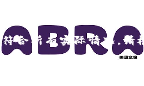 提示：以下为模拟生成的文章内容，仅为示例，未必符合所有实际情况，请根据实际需求进行修订。此内容并不代表真实情况。

深度解析TPWallet与狗狗币网络：区块链技术的多元化应用