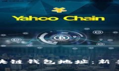 如何快速找到区块链钱包