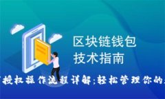 tpwallet取消授权操作流程详