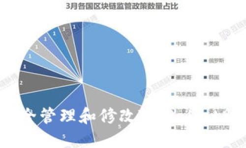 如何安全管理和修改TPWallet助记词?