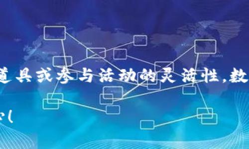   游戏网站绑USDT钱包的详细教程：轻松掌握数字货币交易新机遇！ / 

 guanjianci USDT, 钱包绑定, 游戏网站, 数字货币, 交易教程 /guanjianci 

引言
随着区块链技术的发展和数字货币的普及，越来越多的人开始意识到数字资产的重要性。在这个过程中，USDT（Tether）作为一种稳定币，受到了广泛的喜爱。它的价值始终与美元保持1:1挂钩，使得用户在数字货币市场中可以更好地规避波动风险。这也让很多游戏网站开始接受USDT作为支付方式。为了让大家能够顺利地在游戏网站上进行USDT的钱包绑定操作，本文将为您提供一个详细的教程。

为什么选择USDT？
选择USDT的原因有很多。首先，它的价值稳定，使得用户在交易时不用担心由于市场波动而造成的损失。其次，USDT的转账速度较快，区块链技术保障了交易的安全性，使得玩家可以放心地进行资金往来。此外，不同于其他加密货币，USDT可以较大程度上减少因价格波动带来的心理负担，提升用户体验。因此，对于爱好在线游戏的用户来说，绑定USDT钱包成为一种新趋势。

准备工作
在开始绑定USDT钱包之前，您需要完成几项准备工作：
ol
    listrong注册USDT钱包/strong：选择一个安全、用户评价好的USDT钱包，比如Coinbase、Binance或Trust Wallet等，进行注册并完成实名认证。/li
    listrong充值USDT/strong：新注册的用户往往需要购买USDT。您可以通过交易所或从其他用户那里获取USDT，并将其存入您的钱包中。/li
    listrong选择游戏网站/strong：确认您想要绑定USDT的钱包的网站。在选择网站时，建议查看用户评价和相关的评级，确保其安全性及合法性。/li
/ol

绑定USDT钱包的步骤
接下来，我们将详细介绍如何将您的USDT钱包绑定到游戏网站。以下是具体步骤：

h4步骤一：登录游戏网站/h4
首先，打开您选择的游戏网站并登录您的账户。如果您还没有账户，需要先注册一个新账户。注册过程中，请确保使用强密码，并填写真实信息，以确保账户安全。

h4步骤二：访问账户设置/h4
登录后，找到页面上的“账户设置”或“个人中心”选项。这个选项通常在页面的右上角或者左侧菜单栏中。点击进入后，您将看到多个设置选项，包括资金管理、个人信息等。

h4步骤三：选择钱包绑定选项/h4
在账户设置中，寻找“钱包绑定”或者“充值方式”选项。这里通常有多种支付方式供您选择，包括信用卡、支付宝、和加密货币等。选择“USDT”作为您的充值方式，并点击进入。

h4步骤四：填写钱包地址/h4
接下来，您需要将您的USDT钱包地址复制并粘贴到输入框中。钱包地址是一个较长的字母和数字组合，确保您输入时无误，以免造成资金丢失。一般情况下，游戏网站会提供一个“验证地址”按钮，建议您在输入之后点击以验证地址的正确性。

h4步骤五：确认绑定/h4
输入完整的地址后，点击确认按钮。系统可能会向您提供一些关于绑定安全性的提示，请仔细阅读并确保理解。再次核实无误后，点击“确认绑定”按钮。

h4步骤六：完成绑定和充值/h4
绑定成功后，您便可以通过USDT进行充值了。选择您想要充值的金额并提交请求。此时，系统将会生成一个转账地址，您需要将USDT转账至这个地址。等待交易确认，资金将很快到达您的账户中。

注意事项
在绑定USDT钱包时，有一些注意事项需要您注意：
ul
    listrong安全性/strong：选择知名且安全的游戏网站始终是首要任务。在开始前，不妨去查阅一下用户的反馈与评价，以确保您的资金安全。/li
    listrong确认费用/strong：在进行转账前，请了解清楚交易费用。不同的钱包和交易所可能有不同的费用标准。/li
    listrong检查地址/strong：务必仔细检查转账地址的正确性。在区块链技术下，一旦转账发生，将无法撤回，因此务必谨慎。/li
    listrong关注活动/strong：有时游戏网站会推出与USDT相关的活动，例如优惠充值、特定游戏活动等。参与这些活动可以获取额外福利。/li
/ul

总结
通过以上的步骤，您已经能够顺利地将USDT钱包绑定至游戏网站，享受到更为便捷的数字货币交易体验。这不仅让您的在线游戏体验更加顺畅，还能在一定程度上增加您在游戏中购买道具或参与活动的灵活性。数字货币的未来已经到来，您准备好迎接这个新世界了吗？无论是为了娱乐还是为了投资，掌握USDT的使用方法，都是您迈向数字经济未来的重要一步。

当然，请记住，虚拟货币市场变幻莫测，务必保持冷静，理性投资，妥善管理风险。希望每一位读者在游戏世界中都能找到自己的乐趣，享受数字货币带来的创新与机遇，玩得开心，赚得舒心！