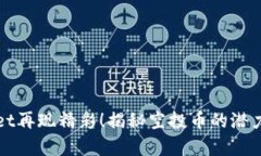 TPWallet再现精彩！揭秘空投