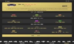 深入解读中国联通沃钱包