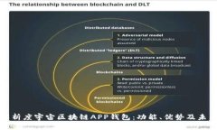 全面解析度宇宙区块链A
