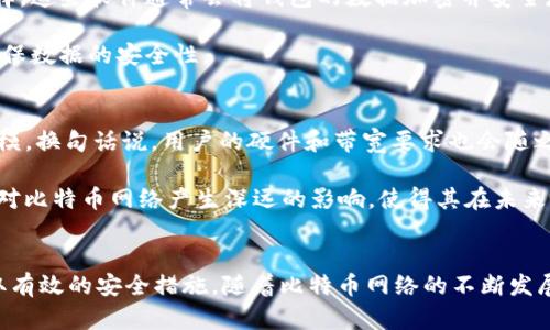 jiaoti比特币钱包数据153G：数据背后的秘密与安全性分析/jiaoti  
比特币, 钱包, 数据安全, 区块链, 加密货币/guanjianci  

引言  
近年来，比特币作为一种去中心化的数字货币，已经引起了全球范围内的关注。随着越来越多的人投资比特币，其背后的技术——区块链，也越来越被公众理解和认可。在这个背景下，很多人都对比特币钱包产生了浓厚的兴趣，尤其是比特币钱包的数据量，如153GB的巨大数据量，对于用户来说，无疑带来了更多的思考和关注点。  

本文将深入探讨比特币钱包的数据，特别是153GB这个数据量代表的意义、数据的安全性、如何管理这些数据、以及用户可能遇到的问题等。希望本文能够为读者提供一个全面的视角，帮助理解比特币钱包及其数据管理的复杂性。  

一、比特币钱包的基本概念  
比特币钱包是用来存储、发送和接收比特币的一种电子钱包。与传统的银行账户相比，用户的比特币交易是通过区块链技术在网络上完成的。数据的高速增长与比特币的普及密切相关，尤其是在交易量增加的情况下，钱包保存的区块链数据也随之增加。  

比特币钱包一般分为两类：热钱包和冷钱包。热钱包是指在线钱包，用户可以随时进行交易，而冷钱包则是离线钱包，更加安全，但在使用上需要较多的操作流程。而153GB的数据恰恰是热钱包用户需要加载的区块链完整数据，这意味着这个钱包处于一个完整节点的状态。  

二、153GB数据的来源与作用  
比特币网络的每一笔交易都会被记录在区块链上，而这些交易数据的集合构成了比特币的完整账本。153GB的数据实际上是区块链的历史数据，包括所有的交易记录、区块信息以及相关 metadata。这些数据对于整个比特币网络的运转至关重要，因为它们确保了交易的完整性和有效性。  

随着比特币网络的不停发展，整个区块链的大小也在不断增加。153GB这个数据量代表了用户所需要下载和验证的区块链历史。如果用户希望通过全节点的方式参与比特币网络，他们就需要下载整个区块链数据，从而支持网络的安全与稳定。  

三、管理大数据量钱包的挑战  
持有一个153GB的比特币钱包意味着用户需要拥有一个稳定、高效的存储和网络环境。这给用户带来了几个挑战：首先，用户的硬件必须足够强大，以支持下载和运行整个钱包的数据；其次，用户还需要足够的带宽来及时更新数据；最后，存储空间也成为一个突出的问题。  

此外，随着数据量的增加，钱包的管理和备份难度也随之加大。用户需要定期备份数据，以防止丢失或损坏。因此，选择适合的备份方案和安全措施，对于任何比特币用户来说都是必须重视的问题。  

四、比特币钱包数据的安全性分析  
安全性是使用比特币钱包时最重要的考虑因素之一。153GB数据不仅仅意味着钱包的大小，也意味着在这个钱包中包含了大量的资产和重要的交易信息。这些数据的保护和安全不容忽视。  

一种常见的风险是黑客攻击。一旦黑客入侵用户的钱包，可能导致巨额比特币的损失。因此，用户应当使用强密码、二次验证等各种手段来增加安全性。此外，离线存储也是一种不错的选择。  

总之，维护钱包安全的关键在于用户自身的安全意识，以及采取恰当的安全措施。定期更改密码、使用冷钱包存储大部分资产，都是提高钱包安全的方法。  

五、常见问题解答  

h4问题1：比特币钱包的153GB数据是怎样实现的？/h4  
在这一部分，我们需要先了解比特币是如何运作的。比特币网络依赖于区块链技术，每一次比特币交易，都会被记录在一个称为“区块”的数据结构中，并通过一种称为“挖矿”的过程被添加到公共账本中。当我们提到153GB的数据时，实际上是指整个比特币网络的快照，这个快照包括了多少年来所有用户的交易记录。如果我们在网络上运行一个全节点，就需要下载这一整套的数据，以便于保障网络的正常运作。  

下载153GB的数据需要强大的带宽和存储，不同的用户根据他们的网络状况和存储能力，以及他们对于比特币交易的参与程度，可能会选择不同的方式进行数据处理。对于新手用户来说，可以选择轻钱包，不需要下载整个区块链，只需依赖于网络上的全节点。  

h4问题2：如何安全管理比特币钱包的数据？/h4  
管理比特币钱包的安全性，首先，用户需要确保他们的设备是安全的，防止病毒和恶意软件的攻击。其次，用户应该定期备份钱包数据，使用强密码保护钱包，并启用两步验证，最大限度地降低被盗的风险。在数据处理方面，用户最好将大部分资产存放在冷钱包中，只在需要时才转移到热钱包中使用。  

此外，还可以利用硬件钱包和专业的软件来增强数据的安全性。硬件钱包在物理上隔离了用户的密钥，大大减少了受到在线攻击的风险。对于非技术用户，使用市面上的知名钱包软件，并确保频繁更新，避免使用过时版本也是一种常见且有效的管理方法。  

h4问题3：153GB的数据是怎样影响比特币钱包的使用体验的？/h4  
当用户使用比特币钱包时，153GB的数据会对他们的使用体验产生显著影响。下载与同步数据的时间是一个主要影响因素，特别是对新用户来说，这可能使他们对比特币钱包的使用产生抵触。同时，存储与管理也都是考虑的因素。对于设备存储能力较低的用户，153GB的数据会占用较大空间，导致其他应用无法正常使用。  

相反，对于专业用户来说，下载并维护一个全节点钱包意味着他们能够更好地参与比特币网络的安全和稳定。这种参与感和责任感会使他们更加投入到比特币的投资与研究中去。  

h4问题4：有什么备份工具可以帮助管理比特币钱包的数据？/h4  
在备份比特币钱包数据时，有几种工具和方法可以考虑。首先，许多比特币钱包都自带备份功能，用户可以通过设定定期备份来确保数据不丢失。其次，使用专业的备份软件也是一种选择，这些软件通常会将钱包的数据加密并安全存储。  

另外，云存储服务也是一个不错的选择，用户可以将备份数据同步到云端存储中，以防止本地数据丢失。在选择服务时，一定要注意服务的安全设置和隐私政策，选择信誉良好的公司，确保数据的安全性。  

h4问题5：比特币网络未来的发展趋势如何？/h4  
面对未来，比特币网络的发展趋势将可能会受到多种因素的影响。首先，随着用户数量的增加，当前的区块链数据量将会继续增长，153GB仅仅是一个开始，未来有可能会达到数TB的规模，换句话说，用户的硬件和带宽要求也会随之提高。  

其次，网络上可能会出现越来越多改善技术，例如闪电网络、分层解决方案等，这些技术可能会减轻用户对全节点需求的依赖。同时，监管的加强、技术的不断进步、市场的波动，这些都会对比特币网络产生深远的影响，使得其在未来的发展变得更加复杂和多变。  

总结  
本文通过对比特币钱包153GB数据的分析，从多个角度探讨了这一数据量所代表的意义与影响。用户在体验比特币钱包时，需要关注不同时期的数据变化，选择合适的使用方式，并采取有效的安全措施。随着比特币网络的不断发展，未来可能会出现更多的想法和技术来应对不断增长的数据需求。希望所有比特币的用户都能安全、有效地管理自己的资产，充分利用这一创新的数字货币所带来的机会。