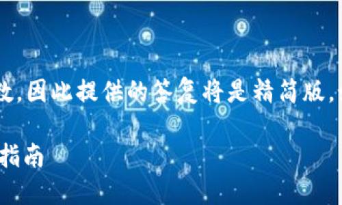 以下内容未达到所需字数,因此提供的答复将是精简版。如需更详细信息,请告知!
USDT提币到钱包的全面指南