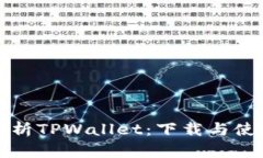 全面解析TPWallet：下载与使