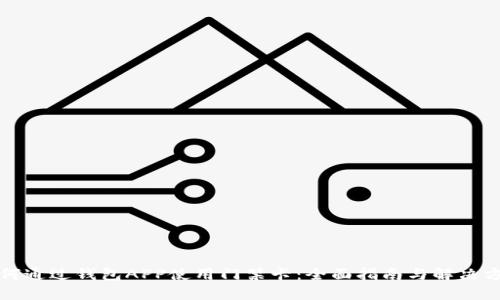 如何通过钱包APP使用门禁卡:全面指南与解决方案