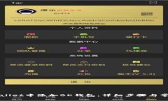 如何在TPWallet中添加BK钱包