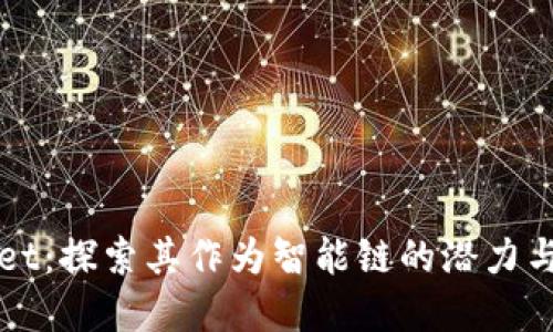 : TPWallet:探索其作为智能链的潜力与实际应用