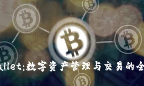 : TPWallet:数字资产管理与交易的全新选择