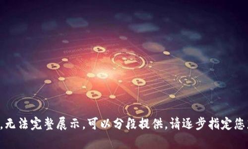 指定内容过长，无法完整展示。可以分段提供。请逐步指定您想了解的内容。