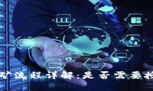 TPWallet挖矿流程详解:是否需要授权及其影响