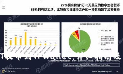 : 如何将USDT提币到TPWallet:详细指南及常见问题解答