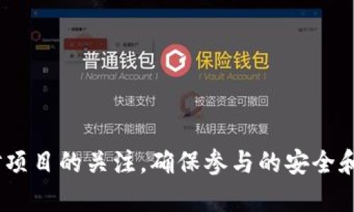   如何通过TPWallet获得空投币的详细指南 / 
 guanjianci TPWallet, 空投, 加密货币, 钱包操作, 数字货币 /guanjianci 

在数字货币日益流行的今天，空投作为一种推广方式，逐渐成为许多项目吸引用户的重要手段。而在众多钱包应用中，TPWallet因为其用户友好的界面和全面的功能，成为了很多数字货币 enthusiasts 的首选。而对于很多希望通过TPWallet获得空投币的用户来说，就产生了这样一个问题：到底如何在TPWallet上拿到空投币呢？在接下来的内容中，我们将详细探讨这一问题，提供可操作的步骤以及一些相关注意事项。

一、什么是TPWallet
TPWallet 是一款多链数字货币钱包，支持包括但不限于主流公链和多种代币的管理。其核心特点是安全性和易用性，用户可以轻松管理自己的数字资产。同时，TPWallet 支持 DApp 移动应用，让用户可以使用区块链技术进行更进一步的操作，比如交易、投资等。

TPWallet 使用户可以方便地存储和管理各种数字货币，同时还能参与项目的空投活动。空投通常是指某个项目将代币免费分配给用户，以促进项目的知名度和用户的使用。对于希望通过 TPWallet 拿到空投币的用户，了解 TPWallet 的基本功能和特点是非常重要的。

二、如何设置TPWallet
在开始参与空投之前，首先需要下载并设置 TPWallet。在设置过程中，用户需要确保钱包的安全性，以防止数字资产的丢失。以下是设置 TPWallet 的步骤：

ol
    listrong下载并安装：/strong用户可以在 TPWallet 的官网或者各大应用商店找到并下载适合的版本。安装后，打开应用程序。/li
    listrong创建钱包：/strong首先选择创建新钱包。接下来，用户需要设置一个强密码，并认真记录下钱包的助记词。助记词是恢复钱包和重新获得access的关键。/li
    listrong备份钱包：/strong在创建完成后，强烈建议用户备份自己的钱包数据，以防止不必要的损失。记录 / 存储助记词，并确保它的隐私。/li
    listrong添加币种：/strong在钱包界面，用户可以查看可添加的各种币种，并根据需要添加合适的代币。/li
/ol

完成这些步骤后，用户就可以开始使用 TPWallet 了。

三、参与空投的准备工作
在参与空投之前，用户需要先了解相关的空投信息。许多项目会发布空投通知，而这些通知通常可以在社交媒体、区块链社区、项目官网等地方找到。参与空投，需要具备以下条件：

ol
    listrong活跃的社交账户：/strong很多项目要求参与者在社交网络上关注他们的官方账户，并参与相关的内容分享。/li
    listrong认证操作：/strong某些空投会要求用户完成 KYC（身份认证）过程，以确认用户身份。/li
    listrong持有特定代币：/strong部分空投会要求用户在 TPWallet 中持有特定的代币或资产。/li
/ol

用户可以按照项目方的要求，积极参与相关活动，并时刻关注空投的时间和条件。同时，保持钱包的安全防护，便于在获得空投后迅速完成接收。

四、如何领取空投币
领取空投币的具体操作步骤如下：

ol
    listrong确认空投条件：/strong用户需要确保自己已经满足该空投项目的要求。例如，是否按照要求分享了社交媒体帖子，是否完成 KYC 等。/li
    listrong提交领取申请：/strong一些项目会要求用户填写信息表，提交领取申请。保持关注相关空投条件和截止日期，及时提交申请。/li
    listrong等待分配：/strong完成申请后，用户只需耐心等待项目方进行统一分配。预计时间可能会因项目而异。/li
    listrong检查钱包余额：/strong在预定分配时间后，用户可以打开 TPWallet 检查自己的钱包，看是否成功到账。/li
/ol

对于个别没有明确时间的项目，用户应保持对项目方公告的关注。如有异常情况，及时向项目方询问。

五、常见问题解答

h41. 如何找到可参加的面向TPWallet用户的空投活动？/h4
要找到针对 TPWallet 的空投活动，用户可以通过以下几种方法：

ul
    listrong社交媒体：/strong许多项目会在 Twitter、Telegram、Facebook 等社交媒体平台上发布空投信息。关注区块链相关的账号和项目方的官方账号，有助于获取第一手信息。/li
    listrong区块链论坛：/strong很多区块链论坛（如 Reddit、Bitcointalk）都有专门的空投板块，用户可以在此讨论、获取和分享相关空投信息。/li
    listrong空投聚合网站：/strong有一些专门的网站和应用程序用于整理各类空投信息，用户可以通过这些网站找到许多正在进行的空投项目。/li
/ul

在选择参与的空投活动时，用户应谨慎，确保所参与的项目是合法且值得信赖的。尤其是在提供个人信息或资金时，更要审慎小心。

h42. 空投币的安全性如何？/h4
空投币的安全性通常取决于项目本身的信誉和安全性。有些项目可能不是很知名，因此在参与空投时要特别谨慎。以下是一些关于空投币安全性的建议：

ul
    listrong选择信誉良好的项目：/strong查阅项目的白皮书、官网信息、团队背景和其他用户评价，以评估项目的有效性。/li
    listrong关注社交媒体反馈：/strong观察其他投资者或用户对项目的看法和评论，获取社区的反馈和意见。/li
    listrong避免提供敏感信息：/strong在参与空投期间，要谨慎提供个人或财务信息，以免遭受欺诈或身份盗窃。/li
/ul

总之，参与空投之前，用户一定要做好充分的调查，确保项目的真实性和安全性，以免造成损失。

h43. 空投活动是否有时间限制？/h4
大多数空投活动确实会有时间限制，用户需在指定的时间内完成相关操作（如注册、分享等），且在规定的分发时间后，才会有空投币发送至用户的钱包中。具体的时间信息通常会在项目方发布的公告中说明，因此用户登录相关的社交媒体或官网，密切关注相关动态将很重要。

同时，及时完成操作有助于保证用户不会错过空投机会。在参与的空投活动中，建议用户在时间上尽量提前进行操作，避免因个人原因延误而错失机会。

h44. 空投币可以交易吗？/h4
空投币通常是可以交易的，前提是该代币在交易所上市。大多数情况下，空投币在获得后会有一个锁定期，也就是说在一定时间内用户无法出售这些代币。一旦解除锁定，用户就可以通过支持其代币的交易所进行买卖。然而，空投币的市场流动性和价格一般可能不如主流币种稳定，因此用户在交易空投币时需谨慎。

建议用户在决定交易空投币前，先对该货币的市场表现和潜在价值进行评估，避免盲目跟风。许多投资者会选择持有一段时间，观察市场动态再做决策，以实现更好的投资收益。

h45. 如果收不到空投币该怎么办？/h4
如果用户在参与空投后未收到相应的空投币，可以尝试以下几步：

ul
    listrong确认满足条件：/strong检查自己是否满足了项目方的所有要求，比如分享了社交媒体内容、完成了 KYC、持有必要的代币等。/li
    listrong查看公告信息：/strong访问项目方的官方社交媒体或社区，确认是否有关于空投的更新信息或公告。如项目方回应，那么用户应根据指示进行操作。/li
    listrong联系项目方：/strong如果仍未解决，用户可以尝试通过项目方提供的客服途径或者官方社交媒体联系他们，询问未到账的原因。/li
/ul

在这个过程中，保持耐心和细心，将有利于有效处理相关问题，获取相应的空投收益。

总结
通过上述的详细介绍，我们可以看到 TPWallet 是一款在众多数字货币钱包中极具竞争力的选择。用户只需按照上述步骤操作，便能轻松参与到空投活动中，并获取免费代币。同时，要时刻保持对项目的关注，确保参与的安全和真实性。愿每一位数字货币用户都能在加密世界中获取自己的收益。