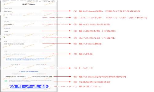 :
jiaotiTPWallet之间可以转币的详细指南/jiaoti

关键词:
TPWallet, 转币, 数字钱包, 区块链, 加密货币/guanjianci

引言
随着加密货币的普及，各种数字钱包的使用也日益增多。TPWallet作为一款支持多种数字资产的万用钱包，吸引了大量用户。而用户在进行资产管理时，如何在TPWallet之间进行转币成了一个重要的问题。本文将为您详细讲解TPWallet的转币功能，包括如何执行转币操作、转币的安全性以及常见问题解答等。

TPWallet的基本概述
TPWallet是一款去中心化数字钱包，支持多种加密货币的存储与管理。由于其良好的用户体验和多样的功能，TPWallet迅速成为用户管理数字资产的首选工具。TPWallet不仅支持主流的比特币、以太坊等数字资产，还支持各种ERC20代币和其他区块链资产。这使得用户可以在一款钱包中轻松管理不同的数字资产。

TPWallet之间转币的操作步骤
在TPWallet之间进行转币操作相对简单，用户只需按照以下步骤进行：
ol
    listrong打开TPWallet:/strong 首先，用户需要打开TPWallet应用，并登录到自己的账户。/li
    listrong选择转币功能:/strong 在主界面上，选择“转账”或“发送”功能。通常，这个选项会在底部导航栏或主页上显著位置显示。/li
    listrong输入接收地址:/strong 在转账界面，用户需要输入接收方的TPWallet地址。用户应确保地址输入正确，因为加密货币转账一旦发出，不能撤销。/li
    listrong选择转账币种:/strong 接着，选择需要转出的币种。TPWallet支持多种数字资产，因此用户需要确认要转出的具体币种及数量。/li
    listrong确认转账金额:/strong 输入要转账的数量，并确认转账手续费。TPWallet会根据网络状况计算手续费，用户需确认这一费用。/li
    listrong确认转账:/strong 最后，用户需要核对所有信息是否正确，然后点击“确认”按钮完成转账。/li
/ol
转账完成后，用户可以在TPWallet的交易记录中查看到该笔交易的信息。

转币的安全性分析
在进行数字资产转账时，安全性始终是用户最关注的问题之一。TPWallet在安全性方面采取了一系列措施，以尽量确保用户资产的安全。
首先，TPWallet采用了高级的加密技术，确保用户的私钥和资产信息不会被非法访问。此外，TPWallet不存储用户的私钥，这使得用户在丢失设备后，仍然能够通过正常的恢复流程找回资产。
其次，为了进一步提高安全性，TPWallet还提供了多种安全验证方式，用户可以设置二次验证、指纹识别或面部识别等方式来增加账户安全。只有通过这些验证，用户才能进行转账操作。
此外，用户在进行转账时，应选择在网络流量比较稳定的情况下进行，避免在公共Wi-Fi环境下进行敏感操作。总之，TPWallet在安全性上做出了多重保障，但用户自身也要提高警惕，确保账户安全。

常见问题解答
在使用TPWallet进行转币过程中，用户可能会面临一些问题。这里列出了五个常见问题，并提供详细解答。

问题一：TPWallet转账需要多长时间？
转账速度是很多加密货币用户关注的重要因素。TPWallet的转账速度与所选择的币种及网络状况息息相关：
不同的区块链网络对交易的确认时间有不同的要求。例如，比特币的转账确认时间通常在10到30分钟之间，具体取决于网络的拥堵程度。当网络拥堵时，交易确认时间可能会延长。而以太坊网络由于使用了不同的共识机制，通常能够在几分钟内确认转账。此时，用户可以在TPWallet中查看到交易状态，知道转账是否已经被区块链确认。
另外，用户在进行转账时，如果选择的手续费较高，交易优先级可能会更高，从而加快交易确认的速度。如果设置的手续费低，可能导致交易在区块中等待的时间更长。因此，如果用户对转账速度有高需求，建议在转账时选择适当的手续费，以确保交易能够迅速被确认。

问题二：如果我填写了错误的接收地址怎么办？
填写错误的加密货币接收地址是一个常见问题，因为钱包地址通常是一个长字符串。一旦确认并发送后，交易将不可逆转，也就是说，用户不能直接取消或者根本就无法找回资金。
为了防止这种情况，TPWallet在转账界面提供了一些保护措施。例如，TPWallet会在用户输入地址后，提供地址的校验功能，用户可以在转账前再次仔细核对。此外，用户在日常使用中可以考虑保存常用的接收地址，并在转账时选择保存的地址，而不是手动输入。这样大大降低了错误输入的可能性。
如果用户发现自己已经错误地转账到不正确的地址，唯一的解决方法是联系该地址的拥有者，请求他们归还资金。但这在实际操作中往往非常困难，因此，建议用户在操作时保持足够的谨慎，确保输入的地址准确无误。

问题三：TPWallet转币的手续费是多少？
TPWallet在进行转账时，都会收取一定的交易手续费，手续费的多少取决于转账的加密货币以及网络拥堵程度。在TPWallet中，手续费通常会在用户确认转账前进行显示，用户可以根据自己的需求选择适合的手续费。一般来说，手续费的标准根据市场行情而定。
以比特币为例，手续费一般是根据当前网络的需求量而定，若网络拥堵，手续费自然会上升，反之亦然。如果用户对转账的时间没有特别的要求，可以选择较低的手续费，但需要承受交易确认时间较长的风险。
TPWallet还提到，用户也可以根据自己的需求设置自定义手续费，对于急用资金的用户，可能需要选择适当的快速手续费，以确保交易能够被优先处理。总之，手续费的选择要根据具体的转账需求和现实情况来进行合理规划。

问题四：TPWallet支持哪些币种之间的转账？
TPWallet是一款支持多种数字资产的万用钱包，用户在TPWallet之间进行转币时，可以进行多种不同币种的转账。TPWallet支持的币种包括但不限于比特币（BTC）、以太坊（ETH）、莱特币（LTC）、以及各种ERC20和BEP20等代币。
用户在进行转账时，只需确保目标地址支持相应的币种。例如，如果用户想通过TPWallet转账以太坊，需要确认接收方的钱包地址支持以太坊转入。若用户在转账时，选择了不支持的币种，则转账可能会失败。此外，TPWallet根据市场需求，不定期会增加新币种，因此用户可根据实时数据，查看TPWallet官方发布的支持币种列表，以确保随时了解可转账的币种情况。

问题五：如何保护我的TPWallet账户安全？
保护TPWallet账户安全是每个用户的重要责任。为了确保账户的安全性，用户可以考虑以下几个方面：
首先，用户需要设定强密码，避免使用简单的密码。密码应包含字母、数字和特殊字符，长度应尽量达到8位以上。此外，定期更改密码可以增加账户的安全性。
其次，TPWallet提供了多种安全验证功能，用户可以对账户启用二次验证，这样即便有人获取了用户的密码，也无法轻易登入账户。
最后，用户应定期备份自己的私钥和恢复助记词，避免在设备损坏或丢失后无法恢复资产。最好将私钥保存到安全的位置，避免在网络或电子设备中储存，防止电脑病毒或黑客攻击带来的危险。
通过上述方式，用户可以大大降低账户被黑客攻击的风险，保护好自己的数字资产。

结论
TPWallet作为一款多功能数字钱包，不仅简化了加密货币的存储和管理，还提供了流畅的转币体验。了解TPWallet之间的转币操作、安全性分析和常见问题，将帮助用户更好地管理自己的数字资产，从而避免不必要的损失。随着数字货币的不断发展，保持对钱包操作及安全性的持续学习也是极为重要的。