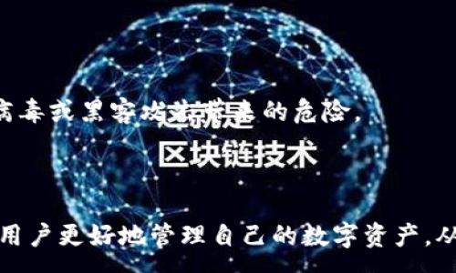 :
jiaotiTPWallet之间可以转币的详细指南/jiaoti

关键词:
TPWallet, 转币, 数字钱包, 区块链, 加密货币/guanjianci

引言
随着加密货币的普及，各种数字钱包的使用也日益增多。TPWallet作为一款支持多种数字资产的万用钱包，吸引了大量用户。而用户在进行资产管理时，如何在TPWallet之间进行转币成了一个重要的问题。本文将为您详细讲解TPWallet的转币功能，包括如何执行转币操作、转币的安全性以及常见问题解答等。

TPWallet的基本概述
TPWallet是一款去中心化数字钱包，支持多种加密货币的存储与管理。由于其良好的用户体验和多样的功能，TPWallet迅速成为用户管理数字资产的首选工具。TPWallet不仅支持主流的比特币、以太坊等数字资产，还支持各种ERC20代币和其他区块链资产。这使得用户可以在一款钱包中轻松管理不同的数字资产。

TPWallet之间转币的操作步骤
在TPWallet之间进行转币操作相对简单，用户只需按照以下步骤进行：
ol
    listrong打开TPWallet:/strong 首先，用户需要打开TPWallet应用，并登录到自己的账户。/li
    listrong选择转币功能:/strong 在主界面上，选择“转账”或“发送”功能。通常，这个选项会在底部导航栏或主页上显著位置显示。/li
    listrong输入接收地址:/strong 在转账界面，用户需要输入接收方的TPWallet地址。用户应确保地址输入正确，因为加密货币转账一旦发出，不能撤销。/li
    listrong选择转账币种:/strong 接着，选择需要转出的币种。TPWallet支持多种数字资产，因此用户需要确认要转出的具体币种及数量。/li
    listrong确认转账金额:/strong 输入要转账的数量，并确认转账手续费。TPWallet会根据网络状况计算手续费，用户需确认这一费用。/li
    listrong确认转账:/strong 最后，用户需要核对所有信息是否正确，然后点击“确认”按钮完成转账。/li
/ol
转账完成后，用户可以在TPWallet的交易记录中查看到该笔交易的信息。

转币的安全性分析
在进行数字资产转账时，安全性始终是用户最关注的问题之一。TPWallet在安全性方面采取了一系列措施，以尽量确保用户资产的安全。
首先，TPWallet采用了高级的加密技术，确保用户的私钥和资产信息不会被非法访问。此外，TPWallet不存储用户的私钥，这使得用户在丢失设备后，仍然能够通过正常的恢复流程找回资产。
其次，为了进一步提高安全性，TPWallet还提供了多种安全验证方式，用户可以设置二次验证、指纹识别或面部识别等方式来增加账户安全。只有通过这些验证，用户才能进行转账操作。
此外，用户在进行转账时，应选择在网络流量比较稳定的情况下进行，避免在公共Wi-Fi环境下进行敏感操作。总之，TPWallet在安全性上做出了多重保障，但用户自身也要提高警惕，确保账户安全。

常见问题解答
在使用TPWallet进行转币过程中，用户可能会面临一些问题。这里列出了五个常见问题，并提供详细解答。

问题一：TPWallet转账需要多长时间？
转账速度是很多加密货币用户关注的重要因素。TPWallet的转账速度与所选择的币种及网络状况息息相关：
不同的区块链网络对交易的确认时间有不同的要求。例如，比特币的转账确认时间通常在10到30分钟之间，具体取决于网络的拥堵程度。当网络拥堵时，交易确认时间可能会延长。而以太坊网络由于使用了不同的共识机制，通常能够在几分钟内确认转账。此时，用户可以在TPWallet中查看到交易状态，知道转账是否已经被区块链确认。
另外，用户在进行转账时，如果选择的手续费较高，交易优先级可能会更高，从而加快交易确认的速度。如果设置的手续费低，可能导致交易在区块中等待的时间更长。因此，如果用户对转账速度有高需求，建议在转账时选择适当的手续费，以确保交易能够迅速被确认。

问题二：如果我填写了错误的接收地址怎么办？
填写错误的加密货币接收地址是一个常见问题，因为钱包地址通常是一个长字符串。一旦确认并发送后，交易将不可逆转，也就是说，用户不能直接取消或者根本就无法找回资金。
为了防止这种情况，TPWallet在转账界面提供了一些保护措施。例如，TPWallet会在用户输入地址后，提供地址的校验功能，用户可以在转账前再次仔细核对。此外，用户在日常使用中可以考虑保存常用的接收地址，并在转账时选择保存的地址，而不是手动输入。这样大大降低了错误输入的可能性。
如果用户发现自己已经错误地转账到不正确的地址，唯一的解决方法是联系该地址的拥有者，请求他们归还资金。但这在实际操作中往往非常困难，因此，建议用户在操作时保持足够的谨慎，确保输入的地址准确无误。

问题三：TPWallet转币的手续费是多少？
TPWallet在进行转账时，都会收取一定的交易手续费，手续费的多少取决于转账的加密货币以及网络拥堵程度。在TPWallet中，手续费通常会在用户确认转账前进行显示，用户可以根据自己的需求选择适合的手续费。一般来说，手续费的标准根据市场行情而定。
以比特币为例，手续费一般是根据当前网络的需求量而定，若网络拥堵，手续费自然会上升，反之亦然。如果用户对转账的时间没有特别的要求，可以选择较低的手续费，但需要承受交易确认时间较长的风险。
TPWallet还提到，用户也可以根据自己的需求设置自定义手续费，对于急用资金的用户，可能需要选择适当的快速手续费，以确保交易能够被优先处理。总之，手续费的选择要根据具体的转账需求和现实情况来进行合理规划。

问题四：TPWallet支持哪些币种之间的转账？
TPWallet是一款支持多种数字资产的万用钱包，用户在TPWallet之间进行转币时，可以进行多种不同币种的转账。TPWallet支持的币种包括但不限于比特币（BTC）、以太坊（ETH）、莱特币（LTC）、以及各种ERC20和BEP20等代币。
用户在进行转账时，只需确保目标地址支持相应的币种。例如，如果用户想通过TPWallet转账以太坊，需要确认接收方的钱包地址支持以太坊转入。若用户在转账时，选择了不支持的币种，则转账可能会失败。此外，TPWallet根据市场需求，不定期会增加新币种，因此用户可根据实时数据，查看TPWallet官方发布的支持币种列表，以确保随时了解可转账的币种情况。

问题五：如何保护我的TPWallet账户安全？
保护TPWallet账户安全是每个用户的重要责任。为了确保账户的安全性，用户可以考虑以下几个方面：
首先，用户需要设定强密码，避免使用简单的密码。密码应包含字母、数字和特殊字符，长度应尽量达到8位以上。此外，定期更改密码可以增加账户的安全性。
其次，TPWallet提供了多种安全验证功能，用户可以对账户启用二次验证，这样即便有人获取了用户的密码，也无法轻易登入账户。
最后，用户应定期备份自己的私钥和恢复助记词，避免在设备损坏或丢失后无法恢复资产。最好将私钥保存到安全的位置，避免在网络或电子设备中储存，防止电脑病毒或黑客攻击带来的危险。
通过上述方式，用户可以大大降低账户被黑客攻击的风险，保护好自己的数字资产。

结论
TPWallet作为一款多功能数字钱包，不仅简化了加密货币的存储和管理，还提供了流畅的转币体验。了解TPWallet之间的转币操作、安全性分析和常见问题，将帮助用户更好地管理自己的数字资产，从而避免不必要的损失。随着数字货币的不断发展，保持对钱包操作及安全性的持续学习也是极为重要的。