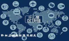   TPWallet资产被盗后如何有