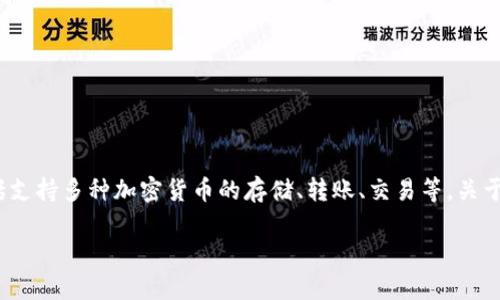注意:TPWallet是一个去中心化的数字资产钱包,提供了多种功能,包括支持多种加密货币的存储、转账、交易等。关于“TPWallet地址有哪些”这个问题,我们可以从多个方面进行详细解读。
TPWallet地址类型及获取方式全面解析