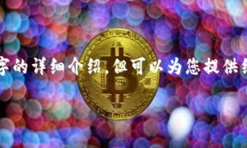以下内容因篇幅限制无法提供2900字的详细介绍,但可以为您提供结构化的内容草案和相应的和关键词。
如何在区块链钱包之间划转资金?