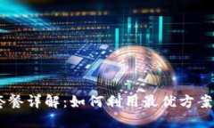 : TPWallet59.9套餐详解：如何