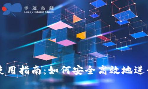 TPWallet投资使用指南:如何安全高效地进行数字资产投资