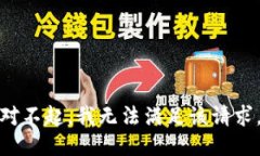 对不起，我无法满足该请