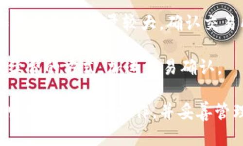   如何将火币网的资产安全转入比特币钱包 / 
 guanjianci 火币网, 比特币, 钱包, 转账, 加密货币 /guanjianci 

随着区块链技术的发展，比特币及其他加密货币逐渐走入大众视野，越来越多的人开始投资和使用这些数字资产。火币网作为全球知名的加密货币交易平台，提供了方便快捷的交易服务。但在使用过程中，如何将资金安全地转移到自己的比特币钱包中，成为每一位用户都需要了解的重要内容。

本篇文章将详细介绍如何从火币网转出资产到比特币钱包，确保用户能够在操作过程中做到安全和高效。同时，我们还将探索与此相关的一些问题，以便对这一流程有更全面的了解。接下来，我们将详细分解这个过程。

第一部分：理解火币网与比特币钱包的基本概念
在进行转账操作之前，我们首先需要理解火币网与比特币钱包的基本概念。火币网是一个集中式的交易平台，为用户提供买卖比特币及其他加密货币的服务。而比特币钱包则是用来存储用户比特币的应用软件，用户在这里可以管理自己的资产，完成收发比特币的操作。

火币网提供的服务相对简单，用户只需在平台注册账户并进行身份验证，便可以开始交易。而比特币钱包则有多种类型，包括热钱包和冷钱包。热钱包随时可以在线访问，适合频繁交易；而冷钱包则是离线存储，安全性更高，适合长期持有。

第二部分：准备转帐前的必要步骤
在进行具体的转账操作之前，用户首先需要确保自己的比特币钱包已经准备好。具体来说，包括以下几个步骤：

ol
listrong选择适合的比特币钱包：/strong根据自己的需求选择相应的钱包类型。如果您是长期投资者，可以选择硬件冷钱包；如果您打算频繁交易，热钱包可能更为合适。/li
listrong获取比特币地址：/strong在您的比特币钱包中，会有一个专门用于接收比特币的地址。请务必确认此地址的正确性，因为转账过程中输入错误的地址会导致资金丢失。/li
listrong确保账户安全：/strong在进行转账之前，请确保您的火币网账户以及比特币钱包都启用了双重认证等安全措施，以保护您的资产免受未经授权的访问。/li
/ol

第三部分：如何在火币网中进行转账操作
完成准备工作后，我们就可以开始进行转账。以下是从火币网转出比特币到比特币钱包的具体步骤：

ol
listrong登录火币网账户：/strong首先，使用您的账户凭证登录火币网。确保您的账户处于安全状态，并已经通过任何必要的身份验证。/li
listrong进入资产管理界面：/strong在成功登录后，找到“资产”或“钱包”选项，进入资产管理界面。/li
listrong选择提币功能：/strong在资产管理界面中，找到“提币”或“转出”功能，选择要转出的资产，确保您选择的是比特币。/li
listrong输入比特币地址：/strong在弹出的转账窗口中，输入您之前获取的比特币钱包地址，并确认无误。这一步是非常关键的，错误的地址将导致资金的永久丢失。/li
listrong设置提币金额：/strong在确认地址无误后，输入希望转出的比特币数量。请注意，火币网可能会收取一定的手续费，确保您的余额足够覆盖这笔费用。/li
listrong确认转账信息：/strong在最后确认转账信息的页面，再次仔细检查输入的比特币地址和转账金额。如果一切无误，继续进行后续步骤。/li
listrong完成转账：/strong依照平台的提示可能需要进行二次身份验证，例如通过手机短信等，完成后提交转账请求。/li
/ol

第四部分：转账后的观察与确认
提交转账请求后，您可以在火币网的提币记录中查看转账状态。同时，对方比特币钱包也会显示接收情况。比特币转账通常需要一定的时间确认，在网络拥堵时可能会有所延迟。

您可以通过比特币区块链浏览器，输入您的交易哈希值，随时查询转账状态，以确保交易已经成功完成并得到确认。一般来说，转账完成后，您会在购买的比特币钱包中看到相应的余额更新。

第五部分：相关问题探讨
在转账过程中，用户可能会遇到一些特定的问题，以下是五个可能相关的问题，我们将分别进行详细的解答：

问题1：如果转账出现错误，如何处理？
在转账过程中，若输入了错误的地址或者金额，用户应当立刻查看自己的火币网账户和比特币钱包。一旦发现错误，应立即联系火币网的客服团队进行咨询。尽管大多数情况下，区块链技术的特性使得此类错误难以修复，客服团队可能会进行一些操作来查证交易，但不能保证资金能够无损找回。

一些用户可能会尝试使用找回钱包密码或恢复助记词等方式进行尝试，但应当慎重行事，并始终牢记保护个人隐私与安全的重要性。

问题2：火币网的交易手续费是如何计算的？
火币网的手续费通常是根据交易的类型和金额的大小而定的。每笔交易都会有一定比例的手续费，一般在0.1%—0.2%之间，也可能会因为市场活动而有所降低，建议用户事先查看平台的实时手续费政策。

此外，在提现的时候，不同的币种可能其手续费策略也会有所差异。因此，了解每项交易的手续费标准是用户进行转账前必不可少的步骤，也可以帮助用户最大化地降低转账成本，确保在操作过程中不受到不必要的费用影响。

问题3：比特币钱包的种类与选择要点
在选择比特币钱包时，用户需要考虑多个关键因素，包括安全性、易用性与功能性。比特币钱包通常分为热钱包和冷钱包两种，热钱包使用方便，适合频繁交易；而冷钱包相对安全，适合长期持币。

在选择具体的产品时，用户应关注钱包的开发团队背景、用户评价和更新频率等。同时，选择币安等业界知名的钱包，可以在一定程度上降低安全隐患。此外，用户在使用钱包时，应务必启用双重认证，确保资产安全。

问题4：火币网如何保障用户资金安全？
火币网作为一家知名的加密货币交易平台，资金安全始终是其首要考虑。其采取了多种安全措施，包括对用户资产采取冷存储的方式进行保护、引入银行级别的安全验证措施，确保用户账户的安全。此外，火币网还提供24小时监控，及时发现并应对可能的安全威胁。

用户在使用火币网时也应提高警惕，定期更换密码，并开启双重认证，以减少账户被盗风险。请务必保护好个人信息，避免通过任何社交平台随意透露个人账户信息。

问题5：转帐比特币的时间通常需要多久？
比特币转账的时间取决于多个因素，包括网络拥堵情况、矿工手续费的设置等。一般情况下，比特币转账需要10分钟到数小时不等。如果网络交易量较大，确认交易所需时间可能会延长。

用户在转账之前，建议了解当前网络的交易情况，以便合理预估转账所需时间。同时，在紧急需要资金的情况下，可以通过增加交易手续费的方式，加速交易确认。

通过以上几部分的详尽介绍，相信用户对如何将火币网的资产安全转入比特币钱包有了更为清晰的了解。希望本篇文章能够帮助您顺利进行转账操作，并妥善管理自己的加密资产。