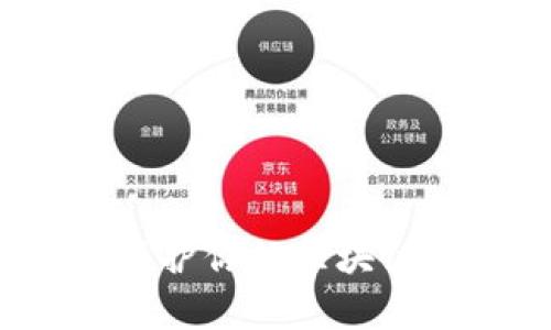 如何有效保护你的区块链钱包安全?