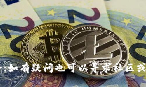 : 轻松上手TPWallet子钱包登录指南

TPWallet, 子钱包, 登录, 数字资产, 区块链/guanjianci

随着数字资产的飞速发展，越来越多的人开始关注区块链技术及其相关应用。TPWallet作为一款功能强大的数字钱包，凭借其友好的用户界面和丰富的功能，吸引了大量用户。尤其是子钱包的功能，使得用户可以更加方便地管理不同的数字资产。那么，如何登录TPWallet的子钱包呢？接下来，我们将详细介绍TPWallet子钱包的登录步骤及其相关知识，并探讨用户在使用过程中可能会遇到的问题。

1. TPWallet简介
TPWallet作为一个多链数字钱包，不仅支持各类热门数字货币的存储与交易，还为用户提供了子钱包功能。子钱包的设计使得用户可以针对不同的数字资产进行分类管理，以此提高资金管理的安全性与便捷性。

2. TPWallet子钱包的创建与登录步骤
在我们深入探讨登录子钱包前，首先需要创建一个主钱包。以下是创建和登录子钱包的步骤：

h42.1 创建TPWallet主钱包/h4
1. 下载并安装TPWallet应用：用户可以在官方网站或各大应用商店下载TPWallet的手机版本。
2. 注册新账户：打开应用后，选择注册，填写相关信息，如邮箱、密码等，验证后完成注册过程。
3. 备份助记词：系统会生成一组助记词，请务必妥善保存，以免丢失账户访问权。

h42.2 创建子钱包/h4
1. 在主钱包界面，寻找“子钱包”选项。
2. 点击“创建子钱包”，选择币种并设置相关信息，例如子钱包名称。
3. 确认创建，系统将自动生成子钱包地址。

h42.3 登录子钱包/h4
1. 打开TPWallet，输入主钱包的登录信息。
2. 登录后选择“子钱包”选项，找到相应的子钱包并点击进入。
3. 有时需要输入子钱包的密码，确保安全性。

3. 子钱包的管理与交易功能
登录子钱包后，用户可以对数字资产进行多种操作，包括转账、收款、查看余额等。子钱包的存在使得资金管理更加灵活，用户可以根据需要对不同的资产进行分类管理，这也降低了资产被盗的风险。

4. 使用TPWallet需要注意的安全性问题
在使用TPWallet的过程中，用户应注意以下几点以提升账户的安全性：

h44.1 备份助记词/h4
助记词是钱包的钥匙，丢失后将无法找回资产。用户应该将助记词安全存储，最好使用物理方式保存，如写在纸上并妥善保管。

h44.2 开启双重认证/h4
建议用户开启双重认证，增加账户安全层级，这样即便密码泄露，也能有效保护账户安全。

h44.3 定期更新应用/h4
定期检查并更新TPWallet应用，确保使用最新版本的程序，以享受最新的安全特性与功能。

5. 常见问题解答
在使用TPWallet过程中，用户可能会遇到以下问题：

h4问题1：如果忘记了主钱包密码怎么办？/h4
若用户忘记了主钱包密码，可以通过助记词恢复钱包。用户需打开TPWallet，选择恢复钱包，输入助记词并按照提示进行操作。不过，助记词必须在用户隐私安全的情况下进行妥善管理。

h4问题2：为何无法登录子钱包？/h4
登录子钱包时，若用户无法进入，可能是因为未输入正确的主钱包密码或子钱包的密码。如果忘记密码，可以考虑找回，或者联系TPWallet客服获取帮助。

h4问题3：子钱包的资产是否安全？/h4
TPWallet采用了多重加密技术以确保用户资产安全，同时，子钱包的资产实际上是与主钱包联通的，用户只有在获取主钱包的密码与助记词时，才能完全访问子钱包。因此，选择安全的密码及妥善管理助记词至关重要。

h4问题4：如何转账到子钱包？/h4
用户可以通过复制子钱包的地址，在其他钱包中进行转账。确保在转账前核对地址的准确性，以避免资产误转。

h4问题5：子钱包如何实现资产互转？/h4
TPWallet支持不同子钱包间的资产互转。用户可以在主钱包里选择相应的子钱包，填写金额，输入密码以确认交易。完成转账后，可在每个子钱包中查看余额更新情况。

综上所述，TPWallet的子钱包功能大大提升了用户对数字资产的管理智能化，用户在登录及使用过程中按照上述指南可以更轻松地进行管理。同时，注意安全问题与备份，确保资产安全；如有疑问也可以寻求社区或客服的帮助。希望用户在TPWallet的使用中能够更加得心应手！