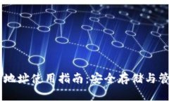 abey区块链钱包地址使用指