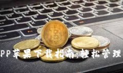 以太坊钱包APP苹果下载指