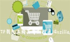 如何在TP钱包上购买哥斯拉