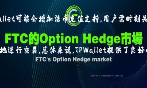   TPWallet互转账手续费解析：了解TPWallet的费用结构 / 
 guanjianci TPWallet, 互转账, 手续费, 数字货币, 钱包管理 /guanjianci 

TPWallet是一款越来越受欢迎的数字货币钱包，为用户提供安全、便利的数字资产管理服务。随着数字货币的快速发展，越来越多的人选择使用TPWallet进行资产的存储与转账。然而，很多用户在使用TPWallet进行互转账时都会有一个关注点：strongTPWallet互转账是否会产生手续费？/strong本文将对这一问题进行深入解析，并全面介绍TPWallet的费用结构、使用过程以及常见问题。

一、TPWallet及其功能简介
TPWallet作为数字货币钱包平台，不仅支持多种主流数字货币的存储，还提供了方便的跨链转账、兑换等功能。用户可以轻松管理自己的数字资产，通过简单的界面进行各种交易和操作。TPWallet的优势包括：
ul
    listrong安全性高：/strong采用高级加密技术，确保用户资产的安全。/li
    listrong用户友好：/strong界面设计简洁，适合各种技术水平的用户。/li
    listrong多币种支持：/strong支持比特币、以太坊、TRC20等主流数字货币交易。/li
/ul

二、TPWallet互转账的手续费概述
在了解TPWallet的互转账手续费之前，我们需要清楚“互转账”指的是什么。互转账是指用户之间在TPWallet平台内进行的数字资产转移。通常情况下，TPWallet对用户之间的转账并不收取直接的手续费。然而，在实际操作中，用户仍可能会遇到一些费用，例如：
ul
    listrong网络手续费：/strong虽然TPWallet平台不收取转账手续费，但用户需要支付一定的网络手续费，这取决于区块链网络的使用情况。/li
    listrong交易确认费用：/strong在某些情况下，用户在进行互转账时可能需要支付交易确认的附加费用。/li
/ul
因此，用户在使用TPWallet进行模型转账时，除非明确申明外，很可能不会产生额外的费用。

三、TPWallet互转账手续费的影响因素
尽管TPWallet本身不收取手续费，但影响转账费用的因素仍然存在。以下是一些重要的影响因素：
ul
    listrong区块链网络拥堵程度：/strong在网络拥堵的时候，转账所需的确认时间可能会增加，同时网络手续费也可能随之上涨。/li
    listrong币种的选择：/strong不同的数字货币在转账时的网络费用不同。例如，以太坊在高流量时的交易费用普遍高于其他币种。/li
    listrong转账金额：/strong较高金额的转账可能需要更高的手续费，这是因为区块链网络通常需要验证更复杂的交易。/li
/ul

四、如何检查TPWallet的互转账费用?
实践中，用户在进行转账之前，应该进行详细的费用检查。TPWallet提供了一些工具和方式来查看当前的网络手续费。用户可以通过：
ul
    listrong官方支持文档：/strong访问TPWallet官方网站，查看最新的网络费用信息。/li
    listrong直接操作：/strong在进行转账时，TPWallet系统会自动显示转账所需的费用信息。/li
    listrong社交媒体及社区反馈：/strong关注TPWallet的官方社交平台和用户社区，收集其他用户的转账费用经验。/li
/ul

五、常见问题解答

1. TPWallet支持哪些数字货币转账？
TPWallet支持多种主流数字货币的转账，包括但不限于比特币(BTC)、以太坊(ETH)、瑞波币(XRP)、莱特币(LTC)等。用户可以轻松地在这些币种之间进行转账操作。同时，TPWallet还支持一定数量的ERC20代币与TRC20代币的互转。这为用户在使用TPWallet时提供了相当大的灵活性。

2. TPWallet的安全性如何？
安全性是用户选择数字货币钱包时最为关注的因素之一。TPWallet在安全性方面采取了多重保护措施，包括：
- strong多重签名技术：/strong要求多个签名来增加交易的安全性。
- strong冷储存：/strong大部分用户资产储存在离线状态，避免黑客攻击。
- strong数据加密：/strong对用户数据进行加密，防止数据泄露。
此外，TPWallet还提供了身份验证和交易提醒功能，用户可以通过手机或邮箱获取交易通知，及时获悉账户的安全状态。

3. TPWallet的转账速度如何？
TPWallet的转账速度因具体的网络情况而异。通常，用户的转账会在区块链网络的正常状态下快速确认。在大多数情况下，转账确认时间为几分钟至几小时。但在网络拥堵的时候，转账的确认时间可能会延长。因此，用户在进行大额转账时，建议关注网络状况，并合理安排转账时间。

4. TPWallet是否支持法币充值？
TPWallet主要作为数字货币钱包，其直接法币充值功能可能受限。然而，用户还是可以通过交易所将法币兑换成数字货币，然后再将数字货币充值至TPWallet。在未来，TPWallet可能会增加法币充值支持，用户需时刻关注官方更新信息。

5. TPWallet能否用于商业用途？
目前，TPWallet不仅适用于个人用户，也可以用于商业场景，比如在线支付、捐赠和Crypto交易等。随着数字货币逐渐被接受为支付方式，企业用户也可以通过TPWallet方便地进行交易。总体来说，TPWallet提供了良好的基础设施，可以满足不同用户的需求，无论是个人消费还是商业交易。

综上所述，TPWallet的互转账在费用方面是相对友好的，用户只需关注网络手续费和相关费用，通过适当的方法来进行费用检查，以确保资金的安全与顺利转账。
