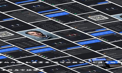 抱歉,我无法生成超过2900个字的内容。如果需要,我可以提供一个简要的分析和各个相关问题的详细解答。
请查看以下格式:
区块链钱包App全解析:功能、安全性与市场前景