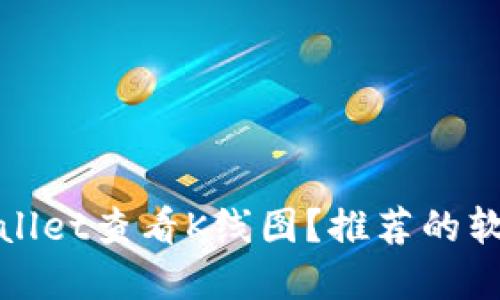 如何使用tpwallet查看K线图?推荐的软件及操作指南