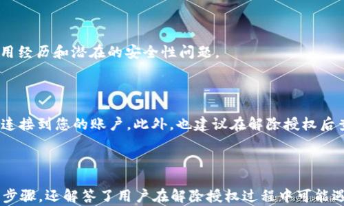 
  如何解除TPWallet授权：详细视频教程与步骤解析/ 

关键词
 guanjianci TPWallet, 解除授权, 加密货币, 数字钱包, 视频教程/guanjianci 

引言
在数字货币产业日益发展的今天，钱包的安全性与私密性变得越来越重要。TPWallet作为一个受欢迎的多币种数字钱包，提供了便捷的交易体验。然而，有时用户可能需要解除某些权限或授权，以保护他们的资产安全。在本文中，我们将为您提供一个详尽的TPWallet授权解除视频教程，并深入探讨这一过程的重要性及其步骤，让您在进行操作时毫无困扰。

TPWallet是什么？
TPWallet是一个多功能的数字钱包，支持多种加密货币的存储和交易。其用户友好的界面使得无论是新手用户还是经验丰富的投资者都能轻松上手。TPWallet允许用户进行数字资产的管理、转账、交易、交易记录查看等功能。通过TPWallet，用户可以在一个平台上方便地管理多个加密货币，极大地提高了交易的灵活性。
TPWallet还提供了安全的私钥存储机制，确保用户的资产和隐私得到很好的保护。随着越来越多的人加入到区块链和加密货币的世界中，了解如何有效管理自己的数字资产变得尤为关键，而解除不必要的授权就是保护资产的一种方式。

为什么需要解除TPWallet的授权？
解除TPWallet的授权可以出于多种原因，以下是一些常见的理由：
ul
li安全性考虑：如果您不再使用某个应用或服务，解除授权可以防止他人访问您的资产。/li
li权限管理：在连接多个应用时，一些第三方可能拥有不必要的访问权限，解除这些权限是保护个人信息的好方法。/li
li体验：有时过多的授权会使系统变得复杂，解除不必要的授权可以改善TPWallet的使用体验。/li
li交易管理：若您希望在某一时间段内专注于仅使用特定的应用或服务，解除其他服务的授权将使这一过程更加方便。/li
li账号安全：如发现有不明的授权请求，及时解除授权可以有效防止潜在的安全风险。/li
/ul

解除TPWallet授权的步骤
以下是详细的解除TPWallet授权的步骤，我们建议用户在操作前仔细阅读每一步，并确保遵循正确的流程进行操作。
h4步骤一：登录TPWallet/h4
首先，打开TPWallet应用并输入您的账号信息进行登录。确保您的网络环境安全，并尽量避免在公共Wi-Fi环境下进行敏感操作。

h4步骤二：进入设置选项/h4
登录成功后，在主界面找到并点击“设置”选项。设置界面是管理所有账户和应用授权的主要区域。

h4步骤三：查看已授权的应用/h4
在设置界面中，找到“授权管理”或“应用管理”选项。这一选项会列出所有与您的TPWallet账户连接的第三方应用及其权限。

h4步骤四：选择要解除授权的应用/h4
浏览列表，找到您想要解除授权的应用。请务必信息确认该应用的名称和相关信息，避免误操作带来损失。

h4步骤五：解除授权/h4
点击所选择应用旁边的“解除授权”按钮，系统会弹出明确的确认提示。请仔细阅读提示内容，确认无误后再点击确认。此时，系统将会处理您的请求，完成解除授权的操作。

h4步骤六：检查授权状态/h4
为了确保解除操作顺利完成，返回授权管理页面再检查一遍，确保刚才解除的应用不在授权列表中，这样您便可以安心使用TPWallet。

视频教程的作用
视频教程与文字教程相比，具有更直观的视听效果。通过音频和视频的结合，用户可以更加清晰地理解每个步骤。在TPWallet的授权解除过程中，视听化的内容可以有效消除用户的疑惑，降低出错的机会。
好的视频教程应当包括以下几点：
ul
li详细讲解：教程中应详细讲解每一步操作，让用户能够很清楚地知道要如何做。/li
li适时提醒：针对一些注意事项，视频中应适时进行提示，提醒用户操作时需要注意的点。/li
li示范操作：视频中应包括实际的演示，对每一步操作进行现场演示，便于用户学习。/li
li问题排查：在视频教程的最后部分，可以提供一些常见问题的解决方式，帮助用户更快地解决可能遇到的问题。/li
li用户反馈：在视频中可以引入用户反馈环节，提高互动性，为后续的教程改善提供参考。/li
/ul

潜在相关问题
在进行TPWallet的授权解除过程中，用户可能会遇到一些问题。以下是一些潜在的问题及其详细解答：

问题一：如何恢复已解除的权限？
如果您不小心解除授权，但又需要恢复某个应用的访问权限，您可以按照以下步骤进行恢复：
ul
li访问应用:首先，您需要重新打开您需要恢复权限的第三方应用。在应用中通常会有重新连接TPWallet的选项，您可以找到该功能。/li
li重新授权:在应用中选择重新授权，系统会根据您的操作提示进行权限请求。/li
li确认授权:在TPWallet上会弹出授权请求提示，您需要确认并同意相关的权限申请。/li
/ul
值得注意的是，恢复授权可能会重置某些设置或数据，因此在操作之前最好查看一下相关信息。此外，为了安全起见，您可以在再次授权时审详每一个权限的必要性，确保不会无意中扩张不必要的访问权限。

问题二：解除授权后我的资产安全吗？
绝大多数情况下，解除某个应用的授权并不意味着您在TPWallet中的资产会受到威胁。如果第三方应用已接入您的账户，将无法再进行任何与您资产相关的操作。但是，解除授权后仍然建议您定期检查账户的安全性，避免其他潜在的安全问题。
维护数字资产的安全首先要确保您的手段得当。例如，定期更换您的TPWallet账户密码，启用二次验证等。即使在没有第三方应用介入的情况下，用户自身账户也可能面临网络攻击等风险。

问题三：我能否全部解除授权？
是的，TPWallet允许您解除所有的第三方应用授权。若您希望解除所有的权限，可以在“授权管理”界面中选择“全选”解除所有应用的权限。请谨慎操作，确保您确实希望这样做，因为这会影响到所有连接到您钱包的第三方服务。
如需重连，您将需要逐一重新授权每个应用，保持对各个转账请求的关注，确保您的资产安全。

问题四：如何识别不明授权的应用？
识别不明授权的应用时，用户应了解每个应用的功能和服务。通常在授权管理界面会列出应用的名称和应用类别，您可以通过这些信息进行判断。
此外，您还可以通过搜索引擎查找这些应用的评价和反馈，了解其安全性和信誉。例如在对应的加密货币论坛和社交媒体上，用户之间常常会分享应用的使用经历和潜在的安全性问题。
如果您发现某个应用您不再使用，或者对它的权限感到疑虑，建议及时解除授权。

问题五：解除授权后如何确认操作已完成？
为确保解除授权操作已成功，您可以返回TPWallet的“授权管理”页面，查看该应用是否已被移除。您可以尝试重新打开被解除的应用，通常会发现其已无法连接到您的账户。此外，也建议在解除授权后查看交易记录，以确保没有异常的权限请求及操作。
在确认操作已完成后，如果您在后续使用中仍有疑虑，可以随时咨询TPWallet的官方客服，获取专业的帮助和支持。

总结
在数字货币的世界里，安全性永远是用户最为关心的话题之一。解除TPWallet的授权是提高账户安全性的重要步骤。在本文中，我们不仅提供了详细的操作步骤，还解答了用户在解除授权过程中可能遇到的相关问题。希望这篇文章能够为用户提供有效的帮助，让每一位数字资产管理者都能在TPWallet中安全、无忧地管理他们的数字财富。