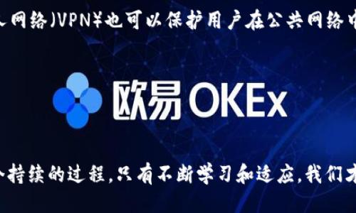   以太坊钱包私钥被盗：应对策略与补救措施 / 

 guanjianci 以太坊, 钱包, 私钥, 被盗, 安全措施 /guanjianci 

在数字货币的世界中，以太坊（Ethereum）作为一种主流的公链，其钱包安全性至关重要。私钥就是控制以太坊钱包的“钥匙”，保护私钥不被盗取是每个用户的责任。然而，许多用户在安全意识上有所不足，导致钱包私钥被盗的悲剧发生。一旦私钥被盗，黑客可以完全控制钱包中的资产，给用户造成巨大的经济损失。本文将深入探讨以太坊钱包私钥被盗后的应对策略与补救措施。

1. 以太坊钱包私钥被盗的常见原因

在探讨私钥被盗后该如何应对之前，我们首先需要了解私钥被盗的常见原因。了解这些原因能够帮助用户提高防范意识，减少发生此类事件的可能性。

首先，最常见的原因是用户在不安全的环境中食用私钥。例如，主动在公共Wi-Fi上使用以太坊钱包，或者在公共场合的电脑上访问钱包网站。当黑客可以窥探网络流量时，他们能够轻易获取用户的私钥。

其次，用户在下载钱包应用时不小心下载了恶意软件，这些软件可能是伪装成正规钱包软件欺骗用户。恶意软件会在用户输入私钥时自动记录下来，从而导致被盗。

另外，用户在社交工程攻击下泄露自己的私钥。例如，通过假装是官方支持人员的恶意用户来获取私钥，或者是在社交媒体平台上分享敏感信息。

最后，用户未能及时更新其钱包软件或操作系统，当出现安全漏洞时，黑客可能会利用这些漏洞进行攻击。

2. 私钥被盗后的紧急措施

一旦发现私钥被盗，用户应立即采取紧急措施，以防止损失扩大。以下是一些重要的应对措施：

第一步，立即转移资产。用户应尽快进入备份钱包，使用安全的设备和网络，将资产转移到一个新钱包中。确保新钱包的私钥未被泄露，并且使用的是经过验证的安全钱包，推荐使用硬件钱包进行这种操作。

第二步，停止使用被盗的账户。尽可能将该账户标记为不安全或关闭，避免任何进一步的风险。用户应该提高警惕，确保不再在被盗的设备上访问钱包。

第三步，更新密码和安全设置。如果用户在其他平台上有相同的登录密码，立刻更新所有相关账户的密码，并尽量启用两因素认证（2FA）以增强安全性。

第四步，联系钱包服务提供商，报告此安全事件，询问是否可以采取进一步的措施，保护用户的资产安全。

最后，深入了解黑客攻击的方式，增强对网络安全的理解，以便在未来更好地保护自己的资产。可以向信任的朋友或社区寻求帮助，获取更多关于如何防止再次被盗的信息。

3. 预防私钥被盗的有效措施

为了避免私钥被盗，最重要的是采取一些有效的预防措施。以下是一些推荐的方法：

首先，使用硬件钱包。硬件钱包如Ledger和Trezor等，提供了比软件钱包更加安全的存储方式，用户的私钥始终保存在设备中，不会暴露在网络上。即使遭遇恶意软件袭击，私钥也不会被盗。

其次，保持软件更新。定期检查以太坊钱包软件、计算机操作系统和防病毒软件的状态，确保它们都是最新版本，以此来防范可能的安全漏洞。

第三，使用复杂而独特的密码组合，并定期更换这些密码。避免使用生日、姓名等容易被猜测的信息，确保密码包含数字、字母以及特殊字符。

第四，避免在公共场所使用钱包。尽量在安全的本地网络上进行交易，避开公共Wi-Fi，切勿在不可信任的设备上输入私钥。

最后，增强安全意识，随时警惕社交工程等攻击手段。可以研习网络安全知识，通过参与相关群体，提升自身对网络安全的敏感度，随时注意防范新型网络诈骗。

4. 私钥被盗后的恢复与追踪

虽然一旦私钥被盗，资产大多情况下是无法追回的，但用户仍然可以通过一些手段尝试追踪并恢复资产。首先，可以使用区块链浏览器对已发生的交易进行跟踪。通过观察特定地址的资金流动信息，用户可能会发现黑客转移资金的方向。

其次，联系专业的安全团队或网络安全公司，寻求技术支持，协助追踪丢失的资产。一些区块链取证公司专注于追踪被盗资金，他们可以通过各种手段来追踪资金流向，但成功的概率因情况而异。

第三，用户也可以向执法部门报告此事件。如果盗窃行为中的金额较大，执法部门可能会启动一些调查程序，尝试帮助用户追回被盗资产。这个过程可能会很漫长，但也是一个尝试解决问题的渠道。

最后，加强与区块链社区的互动，可能有其他受害者也在寻找解决方案，合力应对可能会带来有益的信息和支持。

5. 常见的疑问与解答

问题一：我可以通过什么方式检查我的私钥是否已被盗？

用户可以通过使用区块链浏览器来检查与其钱包地址相关的交易，如果发现陌生的或疑似可疑的交易记录，可能是私钥已被盗的迹象。此外，如果无法注册新设备或发现未授权的交易，也可能是私钥被盗的信号。

问题二：我能否通过与服务提供商合作追回被盗资金？

有时联系服务提供商可能会有帮助，特别是如果他们提供了赔偿计划或保险。然而，由于去中心化特性及伪匿名性，追回被盗资金通常是十分困难的。尽管如此，保持联系并尝试寻找他们的帮助始终是一个明智的选择。

问题三：如何确保不再被黑客攻击？

要确保不再被攻击，首先应加强自己的安全意识，定期更新密码以及钱包软件等。其次，使用强密码和两因素认证增加账户的安全性，最后，选择可信的硬件钱包存储私钥，确保不会受到网络攻击。

问题四：是否有工具可以帮助我保护私钥？

是的，有许多工具可以帮助用户保护私钥。例如，密码管理器可以帮助用户生成复杂的密码，并保存它们。硬件钱包是一种非常安全的方式来存储私钥；此外，使用虚拟私人网络（VPN）也可以保护用户在公共网络中的安全。

问题五：如果我对私钥的安全性有疑虑，是否应该立即转移我的资产？

是的，如果对私钥的安全性产生疑虑，立即转移资产是一个明智的选择。不过在转移时，务必要确保新钱包的安全，也要采取额外的安全措施，以避免再次发生被盗事件。

通过本文的深入解析，希望能够帮助以太坊用户认识到私钥的安全性和重要性，掌握应对私钥被盗的策略，并采取有效措施以预防未来类似事件的发生。网络安全是一个持续的过程，只有不断学习和适应，我们才能更好地保护自己的数字资产。