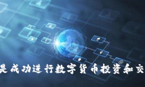 joined_title
区块链钱包：如何选择适合你的理想钱包以及最佳推荐
/joined_title


区块链钱包, 数字货币存储, 热钱包, 冷钱包, 安全性
/guanjianci

区块链技术的迅猛发展使得数字货币的使用变得更加普及。随着比特币、以太坊等加密货币的兴起，区块链钱包成为了人们进行数字资产管理和交易的重要工具。然而，市场上种类繁多的区块链钱包让许多用户不知所措，不同的钱包有着各自的特点和适用场景，如何选择一种好用的钱包显得尤为重要。本文将深入探讨区块链钱包的种类、特点、使用方法及潜在问题，帮助你选择一款最适合自己的钱包。

区块链钱包的基本概念

区块链钱包是存储和管理数字货币的重要工具，通过钱包，用户可以接收、发送和管理加密资产。与传统钱包不同，区块链钱包不直接存储货币本身，而是储存控制这些货币的私钥和公钥。私钥是进行交易的关键，拥有私钥就意味着拥有相应的数字资产，因此保护好私钥是非常重要的。

区块链钱包主要分为两大类：热钱包和冷钱包。热钱包连接互联网，方便用户随时进行交易；而冷钱包则是离线存储，更为安全，适合长期保存数字资产。

热钱包与冷钱包的区别与选择

热钱包是指那些始终连接到互联网的钱包，常通过应用程序、网站或软件运行。由于它们操作便捷，尤其适合频繁的交易，比如为交易所账户充值或日常支付。然而，正因为在线连接，热钱包相对更容易受到黑客攻击和恶意软件的威胁。

冷钱包则是一种离线存储解决方案，常被视为安全性更高的选择。冷钱包的类型包括硬件钱包和纸钱包。硬件钱包是专用设备，储存私钥不与网络直接连接；纸钱包则是把私钥打印在纸张上，安全、实用。虽然冷钱包的使用上不如热钱包方便，但它们对于保存大额资产更加安全。

如何选择适合自己的区块链钱包

选择适合自己的区块链钱包时，用户需要考虑多个因素：

ul
  listrong安全性：/strong安全性是选择钱包的首要因素，用户应优先考虑具备强大安全措施的钱包，如两步验证、多重签名等。/li
  listrong使用体验：/strong用户界面的友好程度直接影响使用体验，新手用户应选择界面简洁、易于操作的钱包。/li
  listrong支持的币种：/strong不同钱包支持的数字货币种类不同，确保所选钱包支持你要使用的币种。/li
  listrong备份与恢复：/strong钱包的备份与恢复功能重要，用户需要确保在丢失设备或数据时能够方便地恢复资金。/li
  listrong社区和客服支持：/strong良好的社区支持和客服能够帮助用户解决使用中遇到的问题，提升用户体验。/li
/ul

现在市场上都有哪些优秀的区块链钱包？

市面上有多款知名的区块链钱包，它们各自具备不同的特色：

ul
  listrongCoinbase Wallet：/strong支持多种数字资产的热钱包，操作简单，并提供了不错的安全性。/li
  listrongLedger Nano S/X：/strong知名的硬件钱包，用户对其高度评价，因其强大安全性和支持多种币种而受到欢迎。/li
  listrongMetaMask：/strong专为以太坊而生的钱包，可方便地与去中心化应用（DApps）集成使用。/li
  listrongTrezor：/strong另一款备受认可的硬件钱包，界面简单，容易使用。/li
  listrongTrust Wallet：/strong官方支持的数字货币钱包，集成了多个功能，非常适合移动端使用。/li
/ul

区块链钱包的使用与管理技巧

使用区块链钱包时，用户也需掌握一些基本管理技巧，以确保安全与有效性：

ul
  listrong定期更新：/strong保持钱包应用及相关软件定期更新，以获得更好的安全保障。/li
  listrong定期备份：/strong定期为钱包数据进行备份，确保能够在意外情况下恢复资产。/li
  listrong小额交易：/strong进行大额交易前可先用小额进行测试，确保流程顺利，没有问题。/li
  listrong保持私钥安全：/strong私钥不可泄露，确保不要将其保存在线或不安全的地方。/li
  listrong了解诈骗风险：/strong增强对网络诈骗的警觉性，不随意点击未知链接或提供信息。/li
/ul

可能遇到的问题及解答

1. 苹果手机如何管理区块链钱包？
……(此部分根据该问题的特点展开详细信息，约600字)

2. 怎样才能提高冷钱包的安全性？
……(此部分根据该问题的特点展开详细信息，约600字)

3. 使用区块链钱包时如何保护个人隐私？
……(此部分根据该问题的特点展开详细信息，约600字)

4. 我该如何处理钱包被盗的情况？
……(此部分根据该问题的特点展开详细信息，约600字)

5. 在选择钱包时如何评估其可靠性？
……(此部分根据该问题的特点展开详细信息，约600字)

通过深入了解区块链钱包的功能、类别、选择标准及使用技巧，用户能够做出更为明智的决策，从而安全、有效地管理自己的数字资产。无论您是新手还是资深用户，正确理解和使用钱包都是成功进行数字货币投资和交易的重要基础。