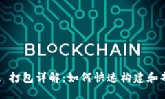 biatotiTPWallet 打包详解：如