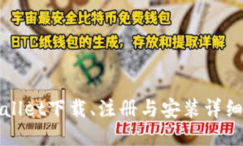 TPWallet下载、注册与安装详细指南