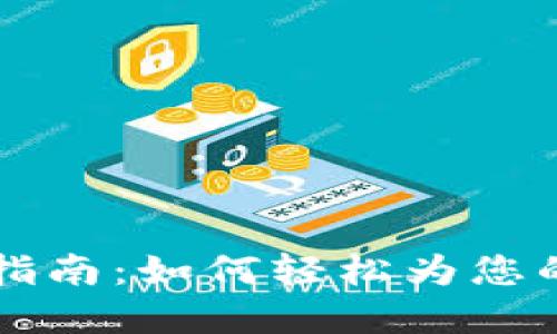 TPWallet充钱指南:如何轻松为您的数字钱包充值